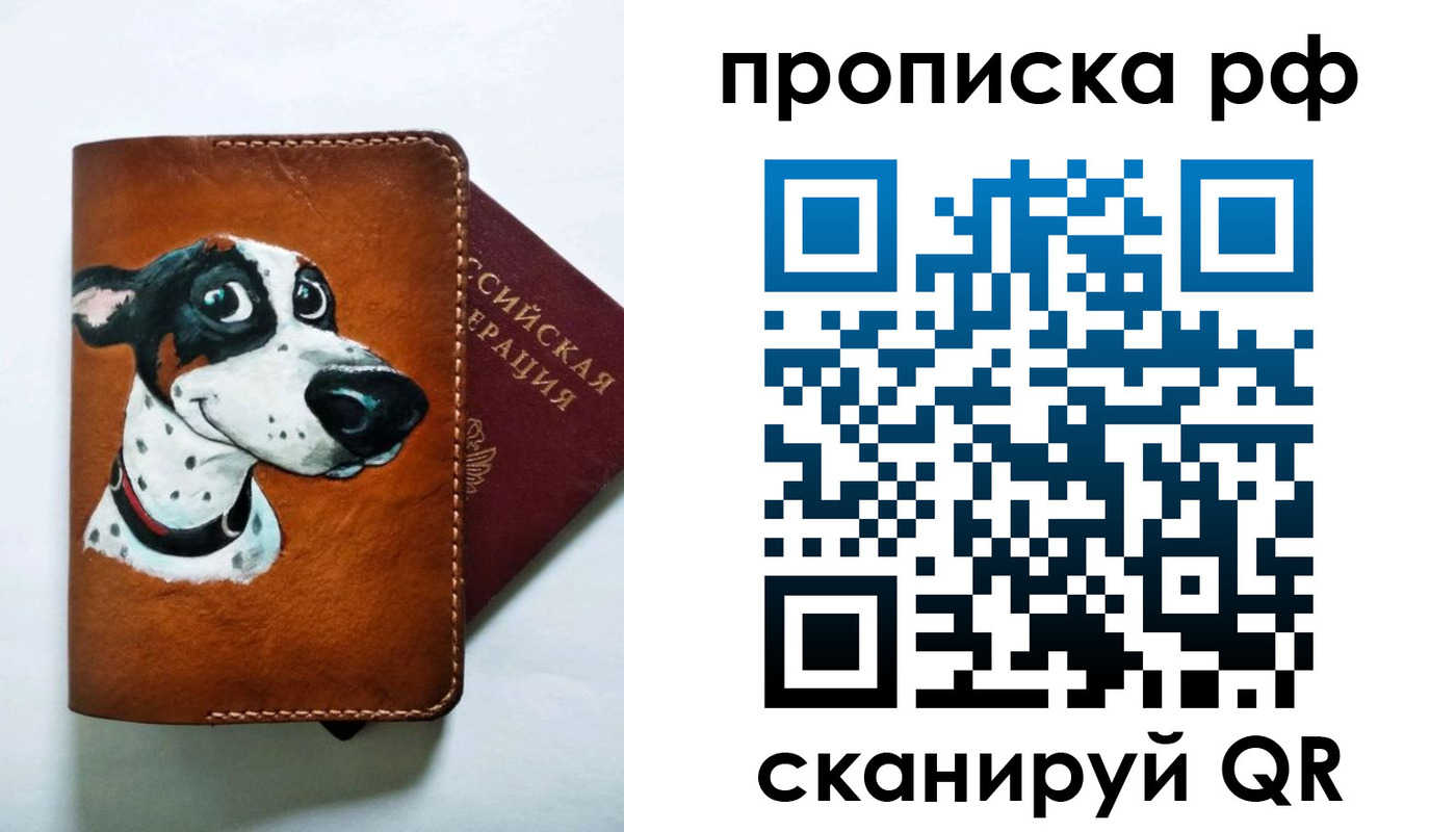прописка 2025 в Полярном